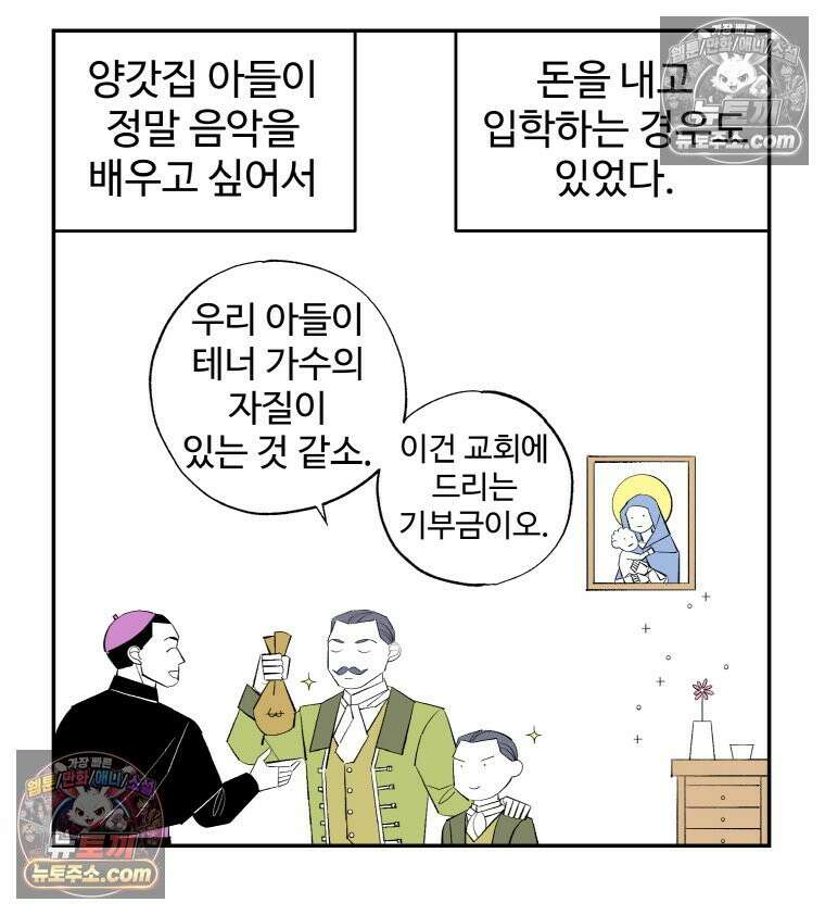 카스트라토 ~거세 가수 이야기~ 2화 콘세르바토리오 5