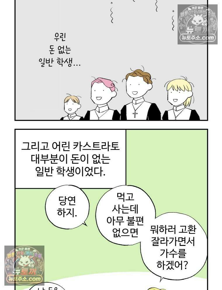 카스트라토 ~거세 가수 이야기~ 2화 콘세르바토리오 7