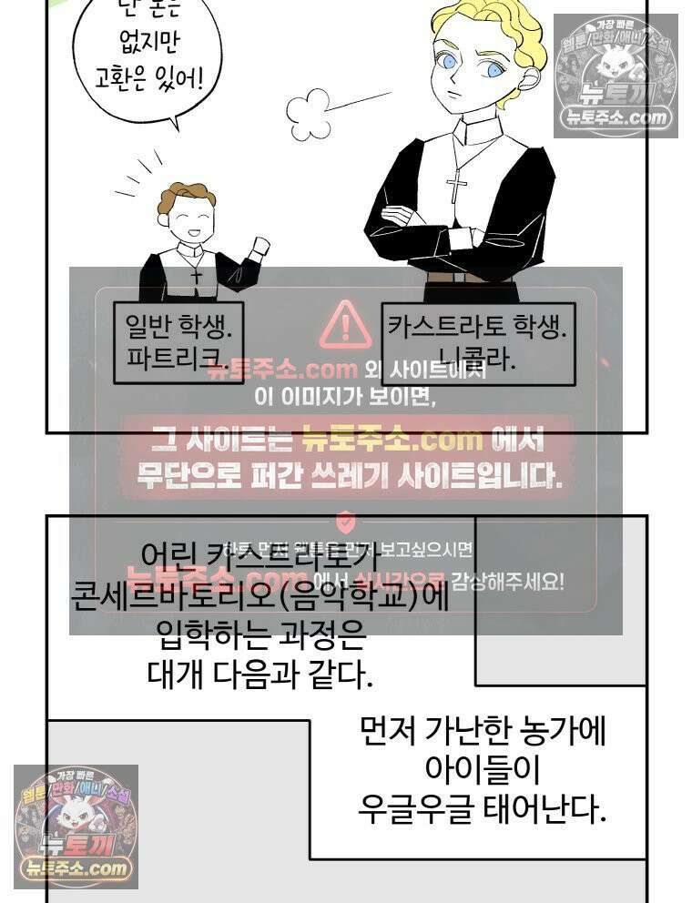 카스트라토 ~거세 가수 이야기~ 2화 콘세르바토리오 8
