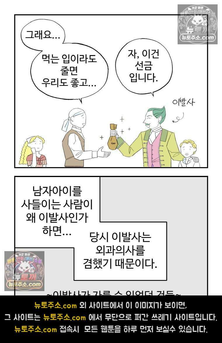 카스트라토 ~거세 가수 이야기~ 2화 콘세르바토리오 11