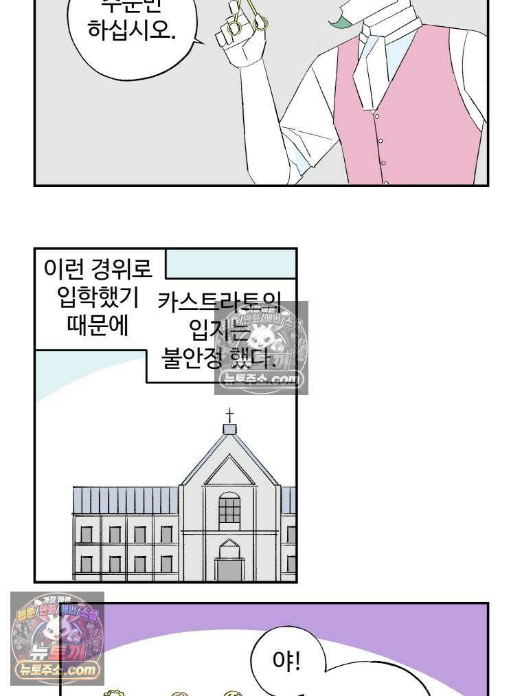 카스트라토 ~거세 가수 이야기~ 2화 콘세르바토리오 13