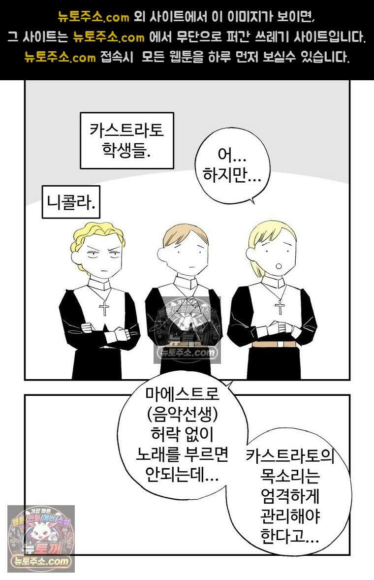 카스트라토 ~거세 가수 이야기~ 2화 콘세르바토리오 15