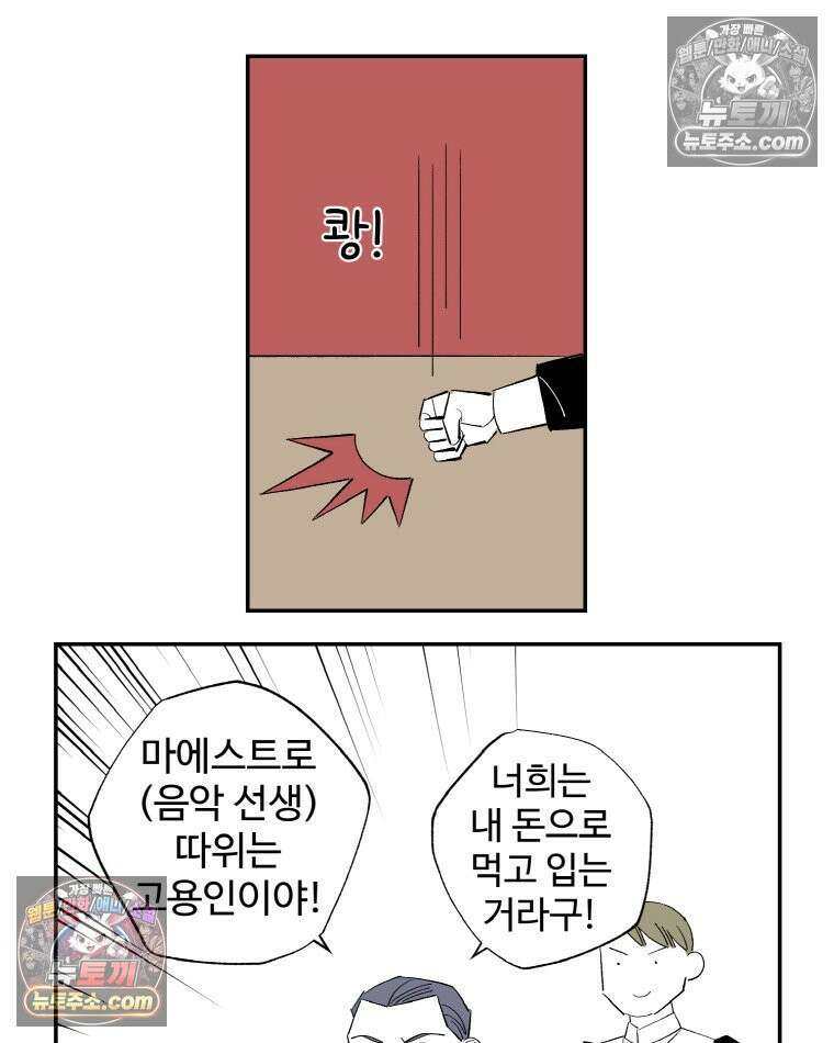 카스트라토 ~거세 가수 이야기~ 2화 콘세르바토리오 16