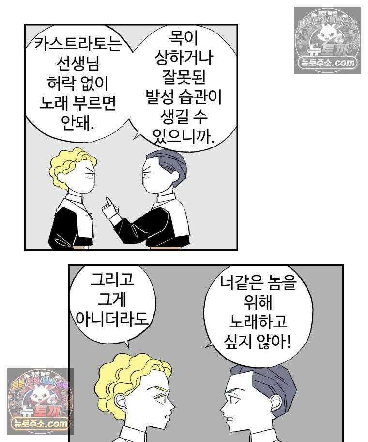 카스트라토 ~거세 가수 이야기~ 2화 콘세르바토리오 20