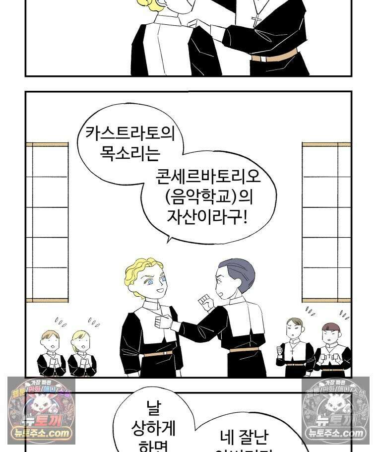 카스트라토 ~거세 가수 이야기~ 2화 콘세르바토리오 22