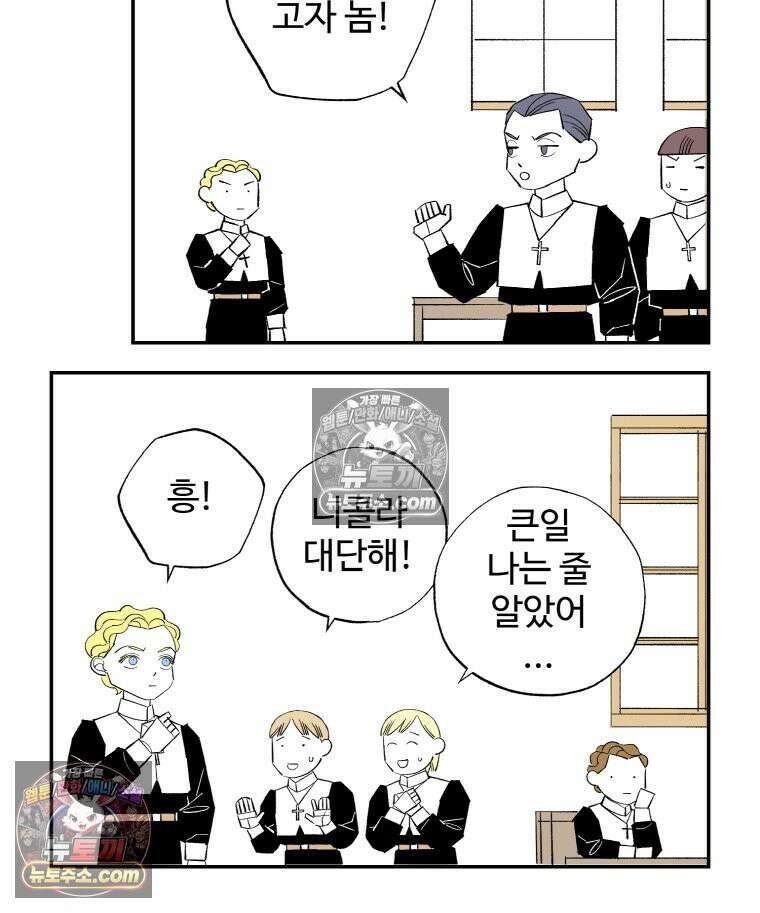 카스트라토 ~거세 가수 이야기~ 2화 콘세르바토리오 24