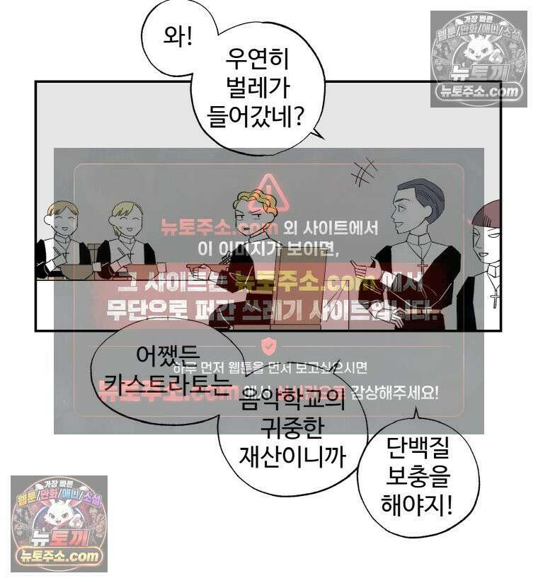 카스트라토 ~거세 가수 이야기~ 2화 콘세르바토리오 29