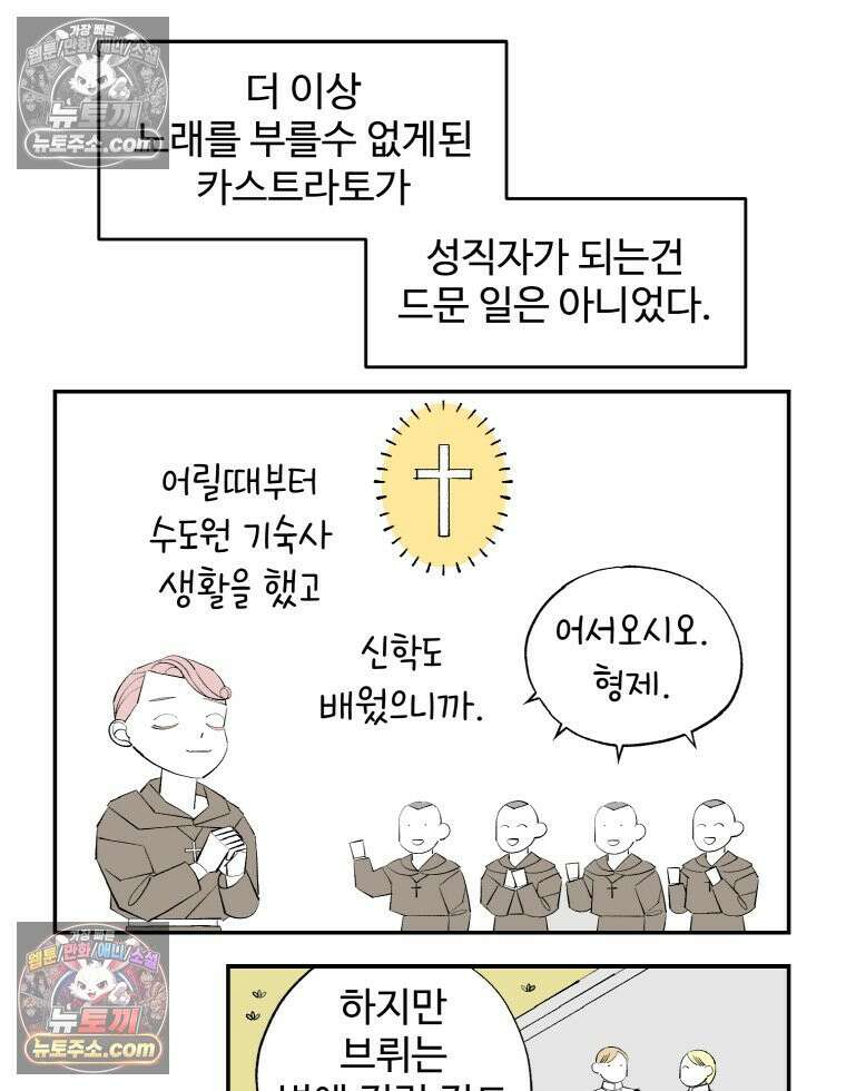 카스트라토 ~거세 가수 이야기~ 12화 수도사 브뤼 5