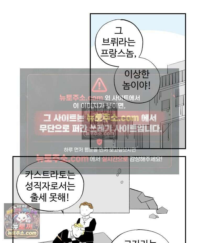 카스트라토 ~거세 가수 이야기~ 12화 수도사 브뤼 8