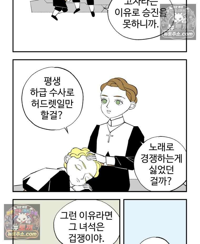 카스트라토 ~거세 가수 이야기~ 12화 수도사 브뤼 9
