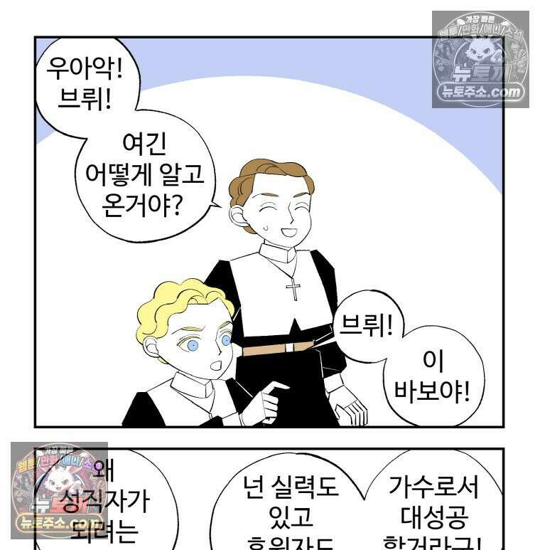 카스트라토 ~거세 가수 이야기~ 12화 수도사 브뤼 11
