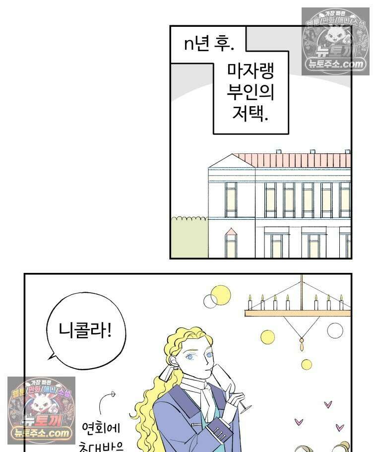 카스트라토 ~거세 가수 이야기~ 12화 수도사 브뤼 24