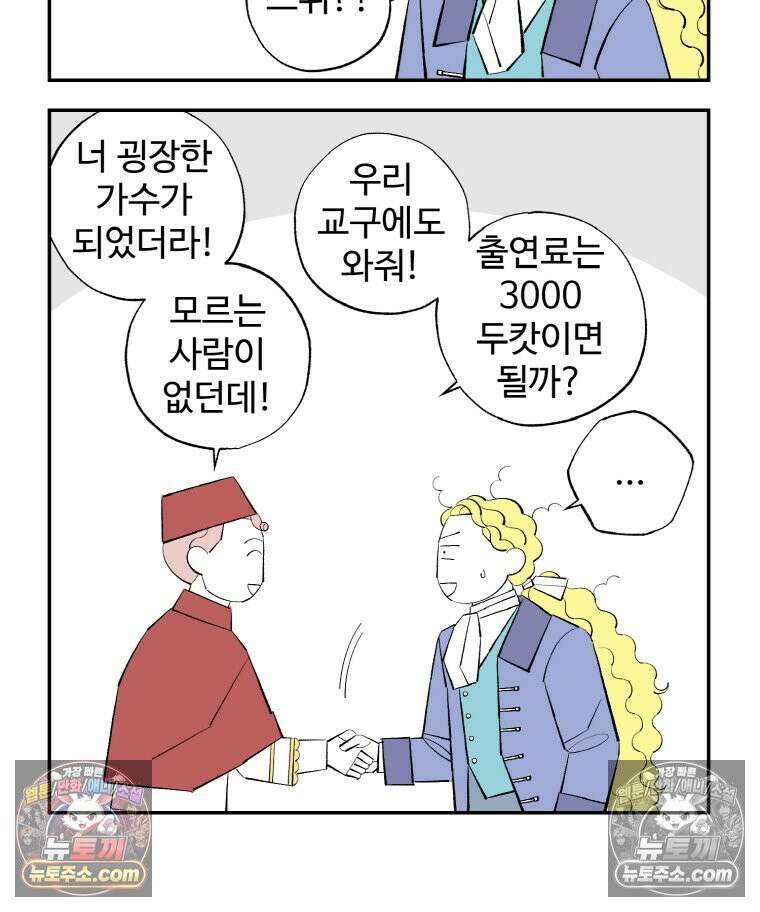 카스트라토 ~거세 가수 이야기~ 12화 수도사 브뤼 26