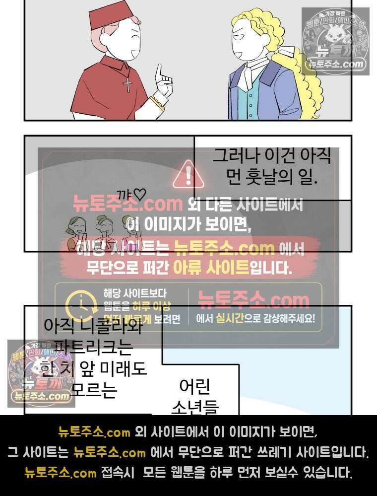 카스트라토 ~거세 가수 이야기~ 12화 수도사 브뤼 29