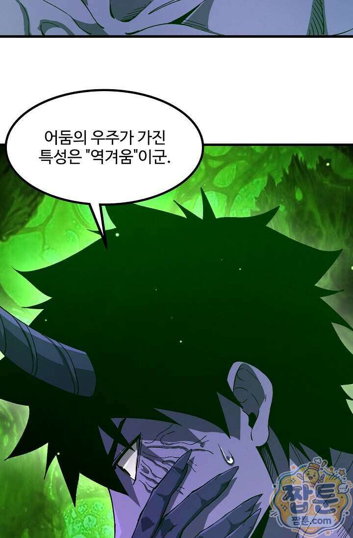 만년 후 미래에서 레벨업 320화 6