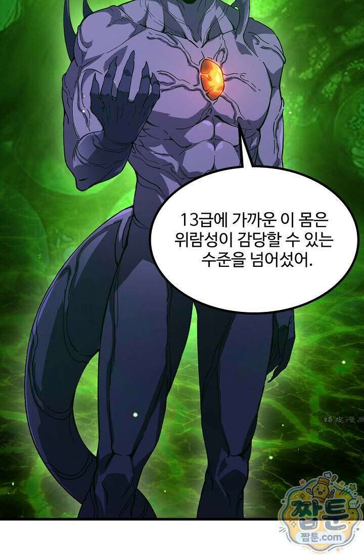 만년 후 미래에서 레벨업 320화 8