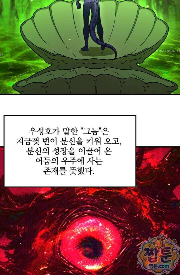 만년 후 미래에서 레벨업 320화 10