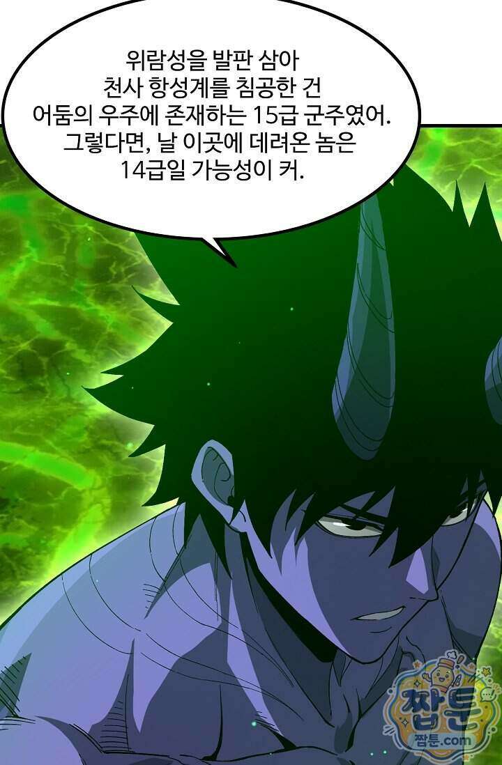 만년 후 미래에서 레벨업 320화 12