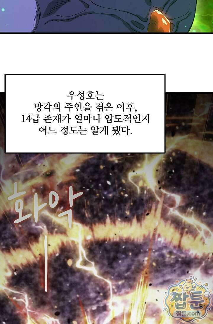만년 후 미래에서 레벨업 320화 13