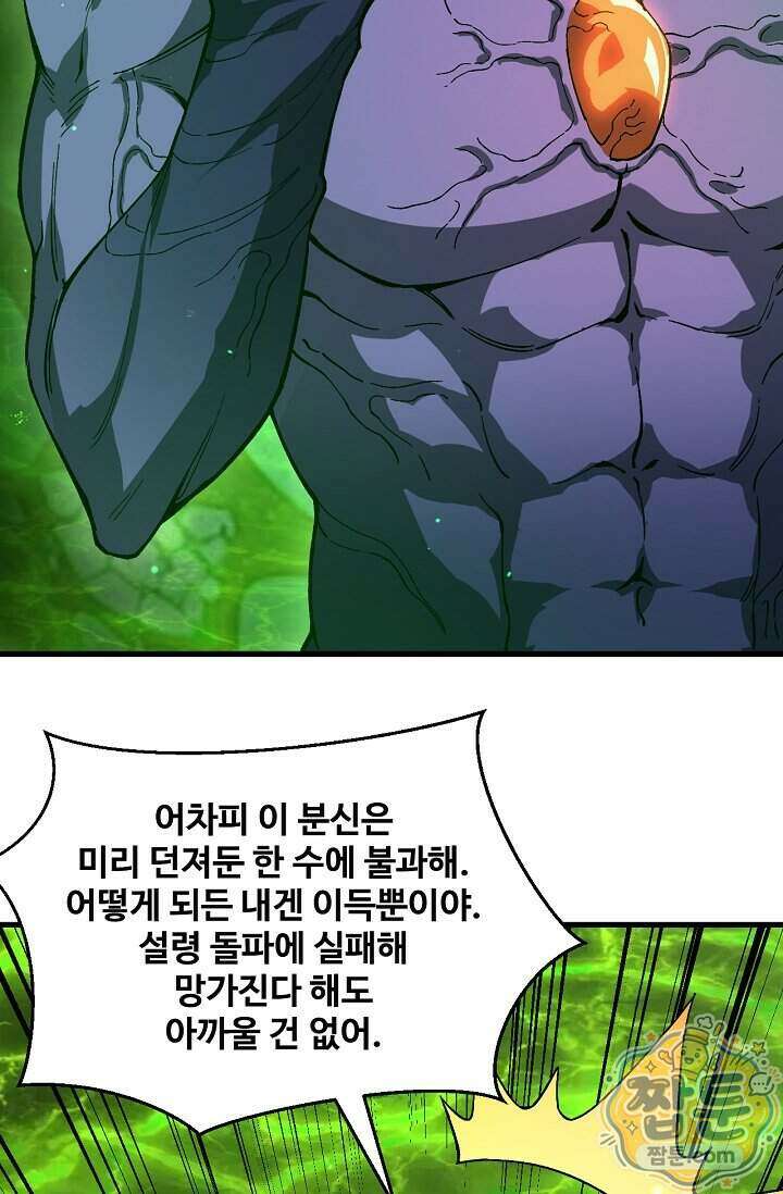 만년 후 미래에서 레벨업 320화 20