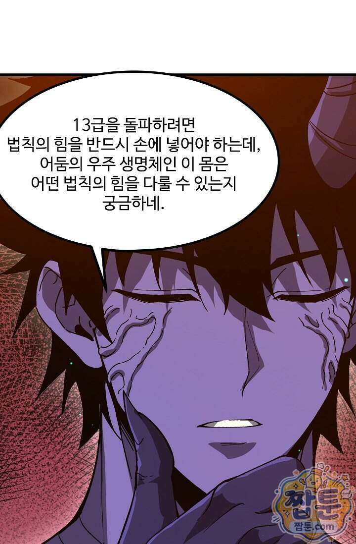 만년 후 미래에서 레벨업 320화 22