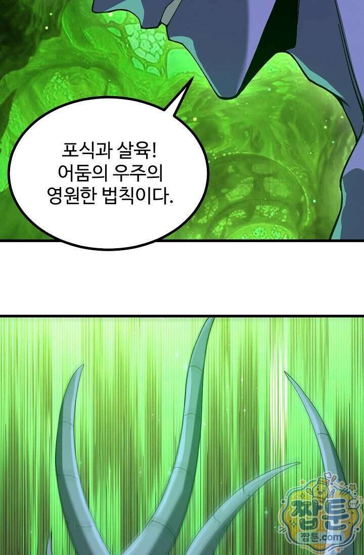 만년 후 미래에서 레벨업 320화 25