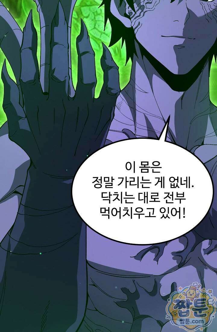 만년 후 미래에서 레벨업 320화 34