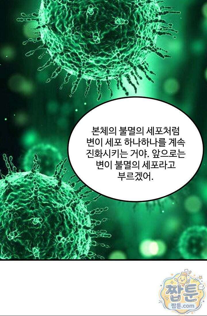 만년 후 미래에서 레벨업 320화 37
