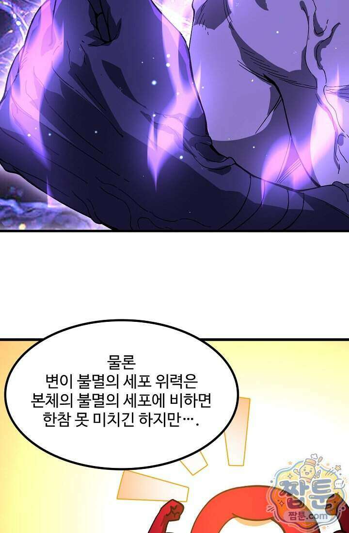 만년 후 미래에서 레벨업 320화 42