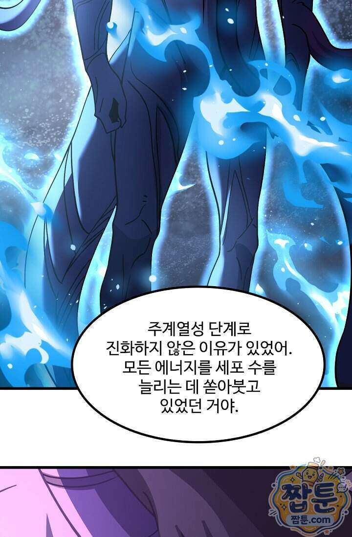 만년 후 미래에서 레벨업 320화 46