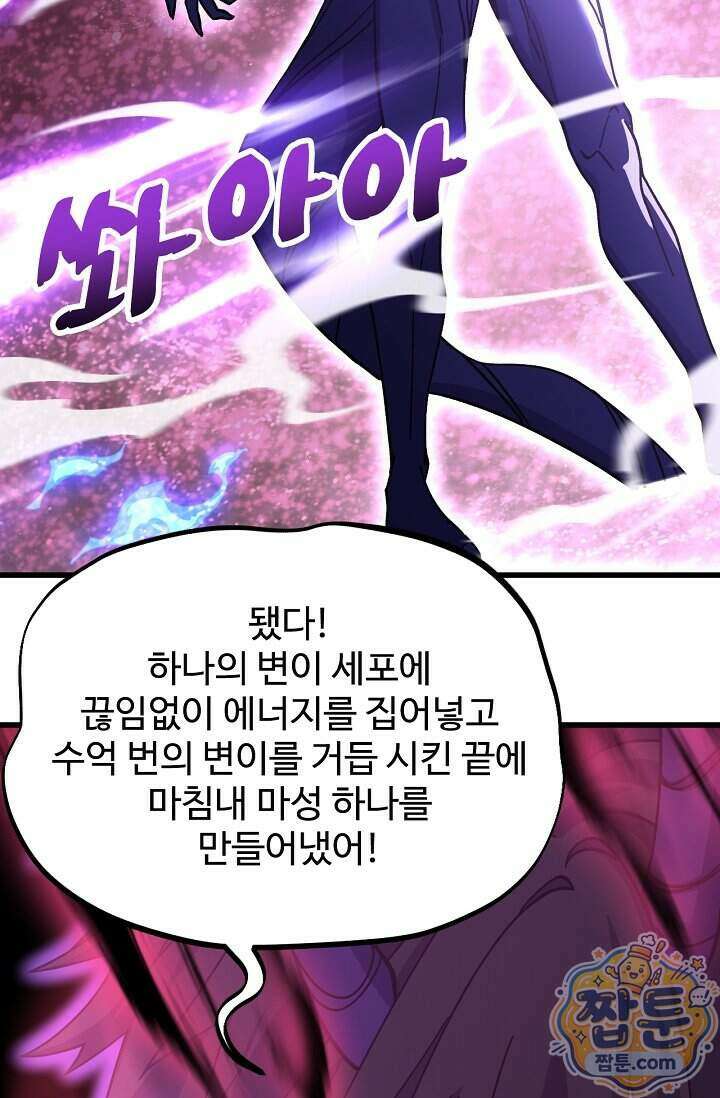 만년 후 미래에서 레벨업 320화 58
