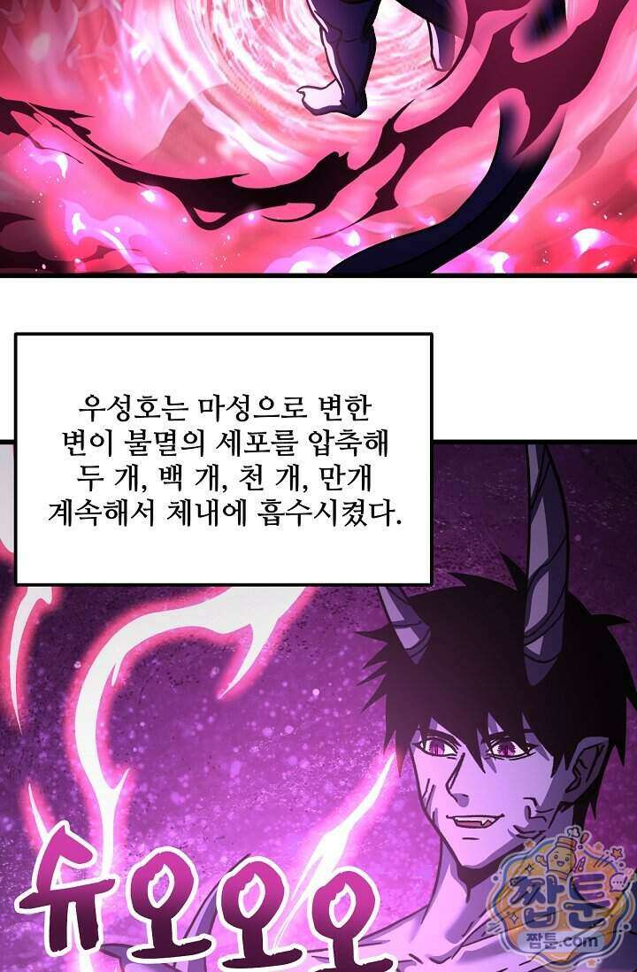 만년 후 미래에서 레벨업 320화 61