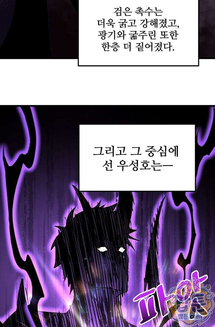 만년 후 미래에서 레벨업 320화 67