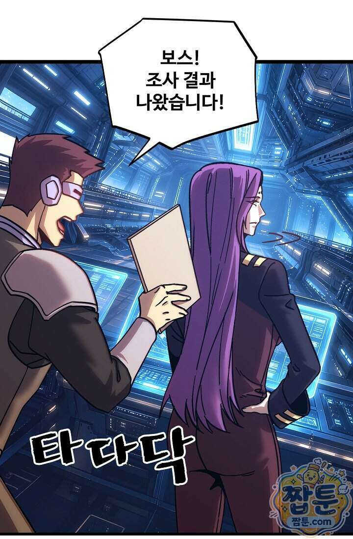만년 후 미래에서 레벨업 320화 73