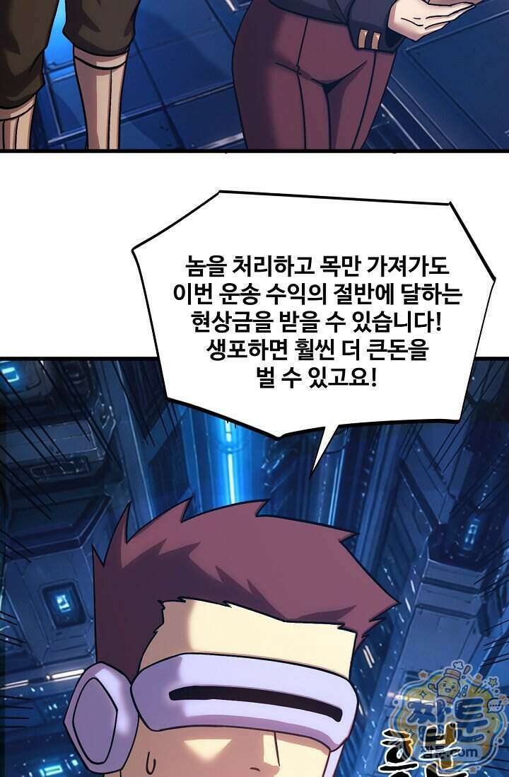 만년 후 미래에서 레벨업 320화 75