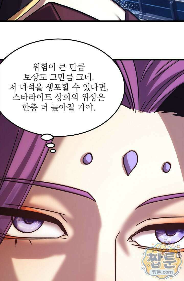 만년 후 미래에서 레벨업 320화 78