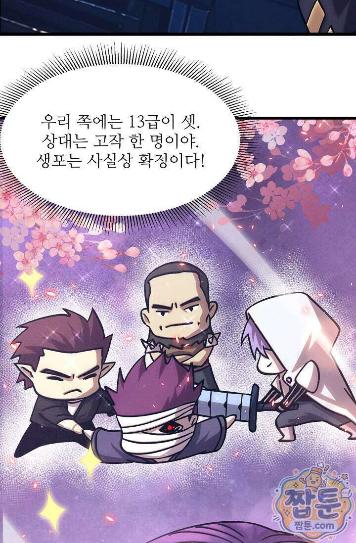만년 후 미래에서 레벨업 320화 81