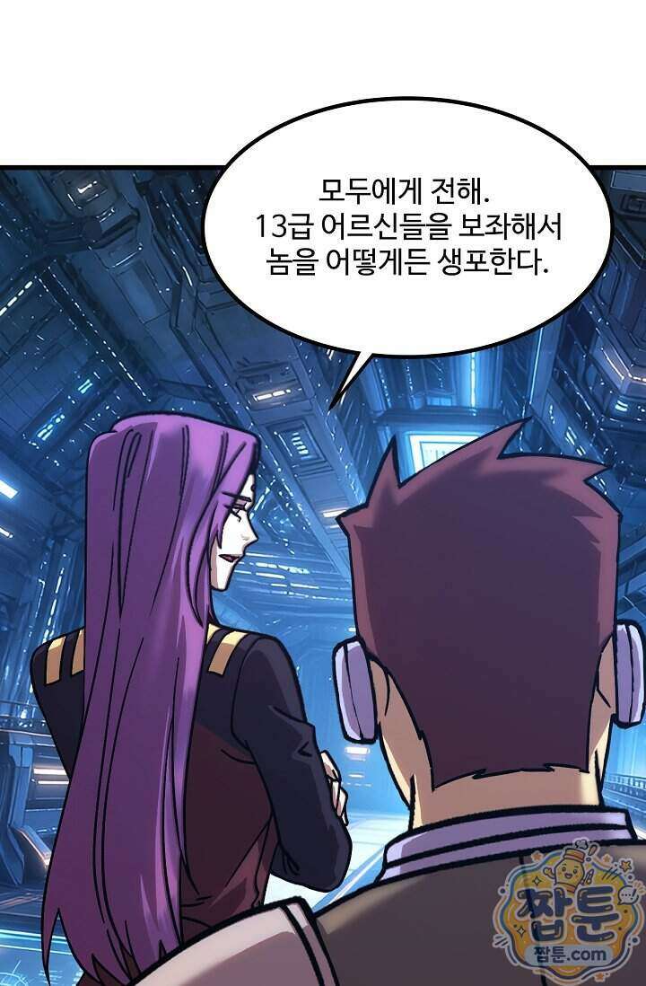 만년 후 미래에서 레벨업 320화 83