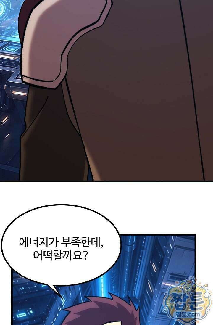 만년 후 미래에서 레벨업 320화 84