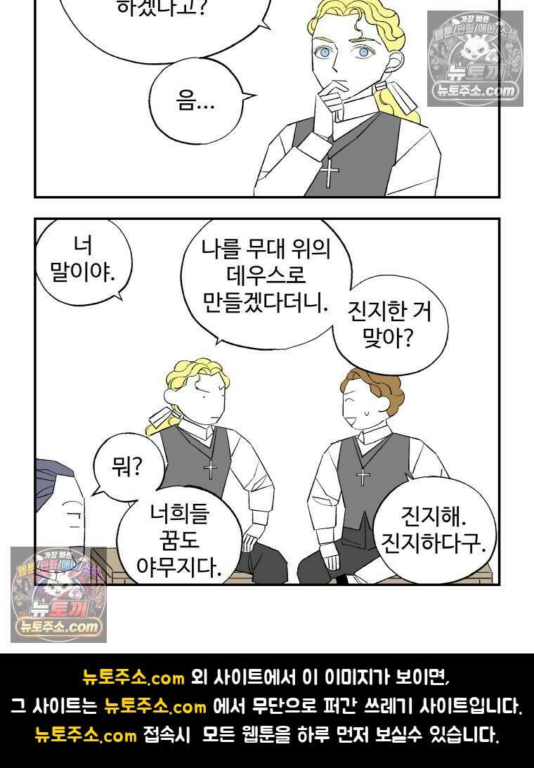 카스트라토 ~거세 가수 이야기~ 26화 상급생 19