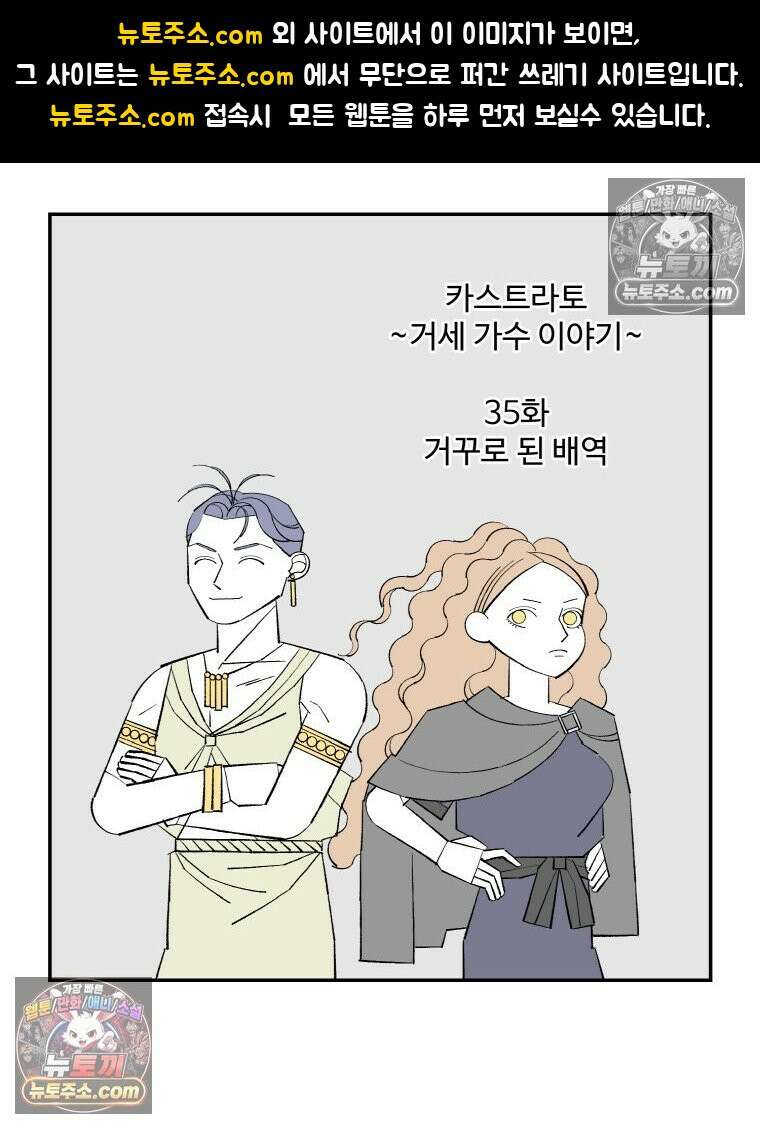 카스트라토 ~거세 가수 이야기~ 35화 거꾸로 된 배역 1