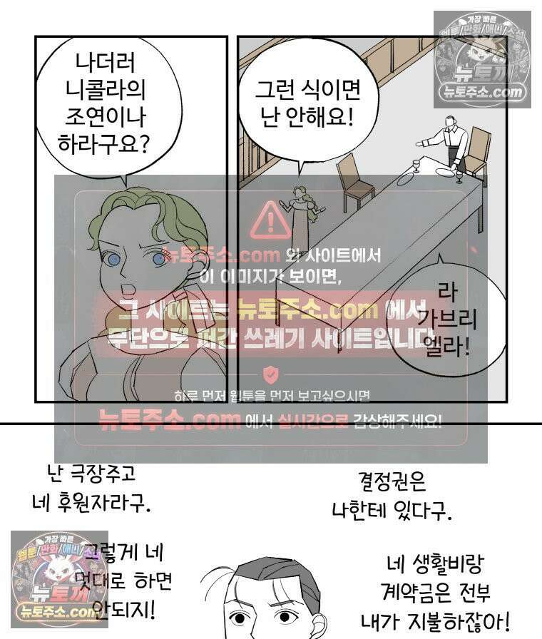 카스트라토 ~거세 가수 이야기~ 35화 거꾸로 된 배역 8