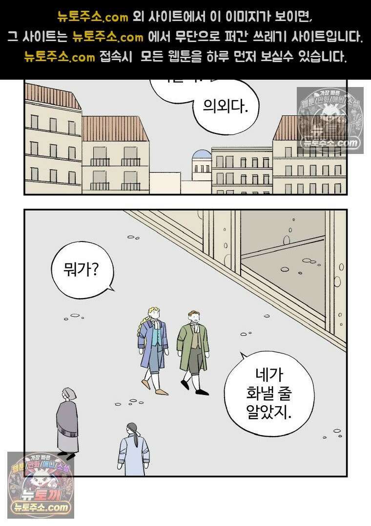 카스트라토 ~거세 가수 이야기~ 35화 거꾸로 된 배역 16