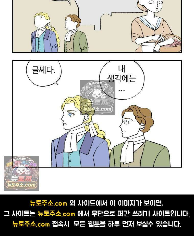 카스트라토 ~거세 가수 이야기~ 35화 거꾸로 된 배역 18