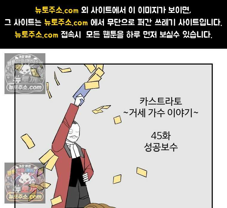 카스트라토 ~거세 가수 이야기~ 45화 성공보수 1