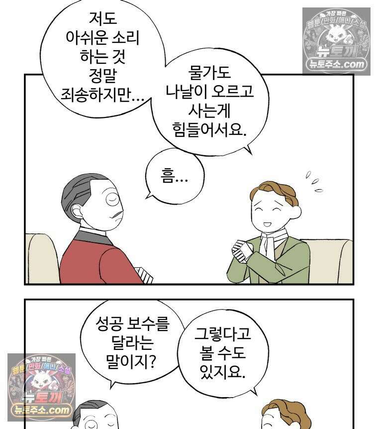 카스트라토 ~거세 가수 이야기~ 45화 성공보수 9