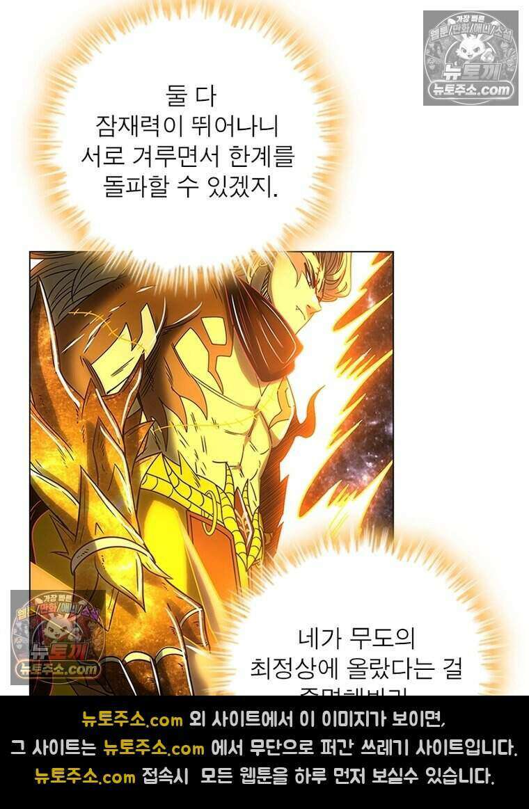 정령사: 나타르 전기 시즌2 471화 4