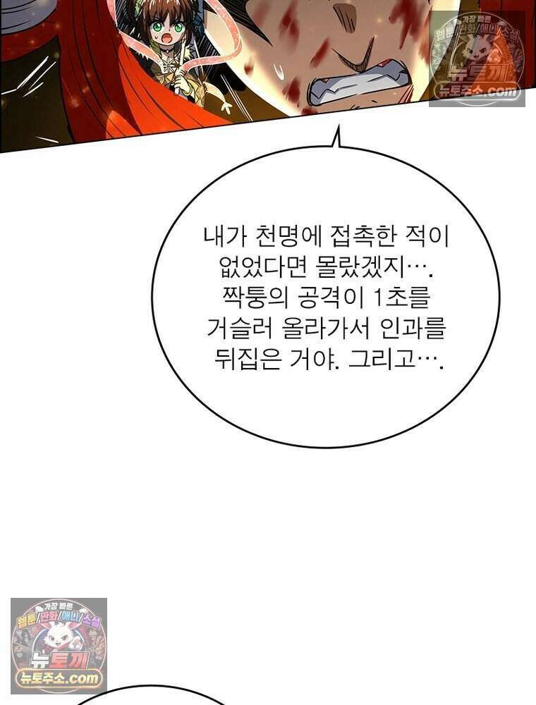 정령사: 나타르 전기 시즌2 471화 17