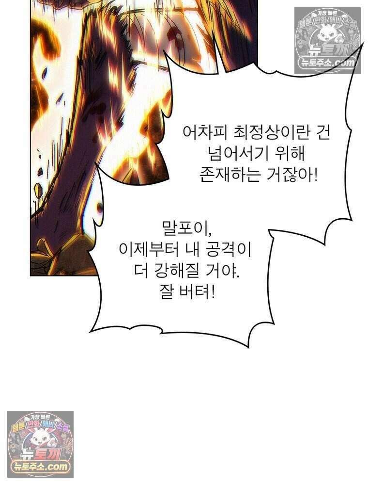 정령사: 나타르 전기 시즌2 471화 25