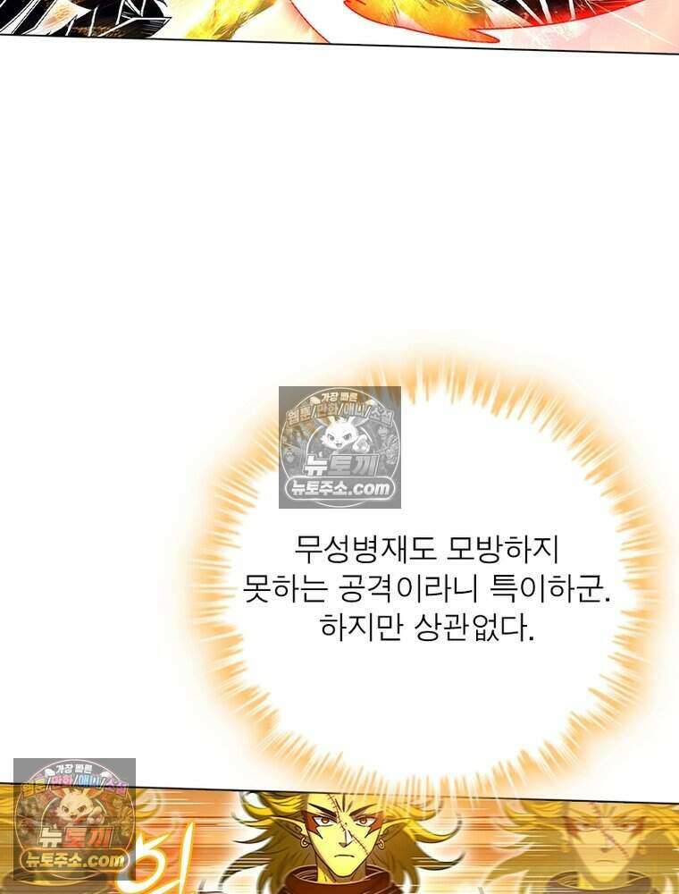 정령사: 나타르 전기 시즌2 471화 28